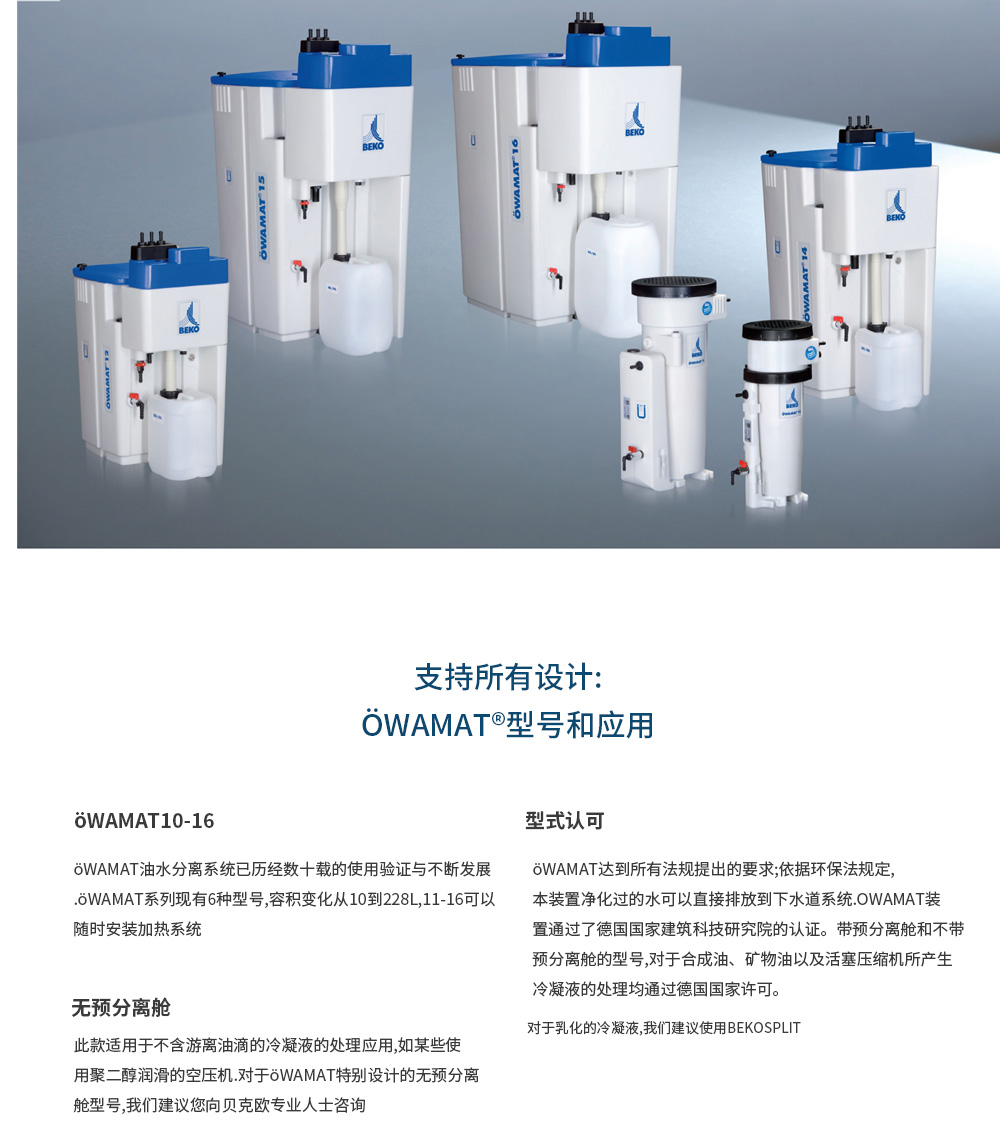 冷凝水分離器